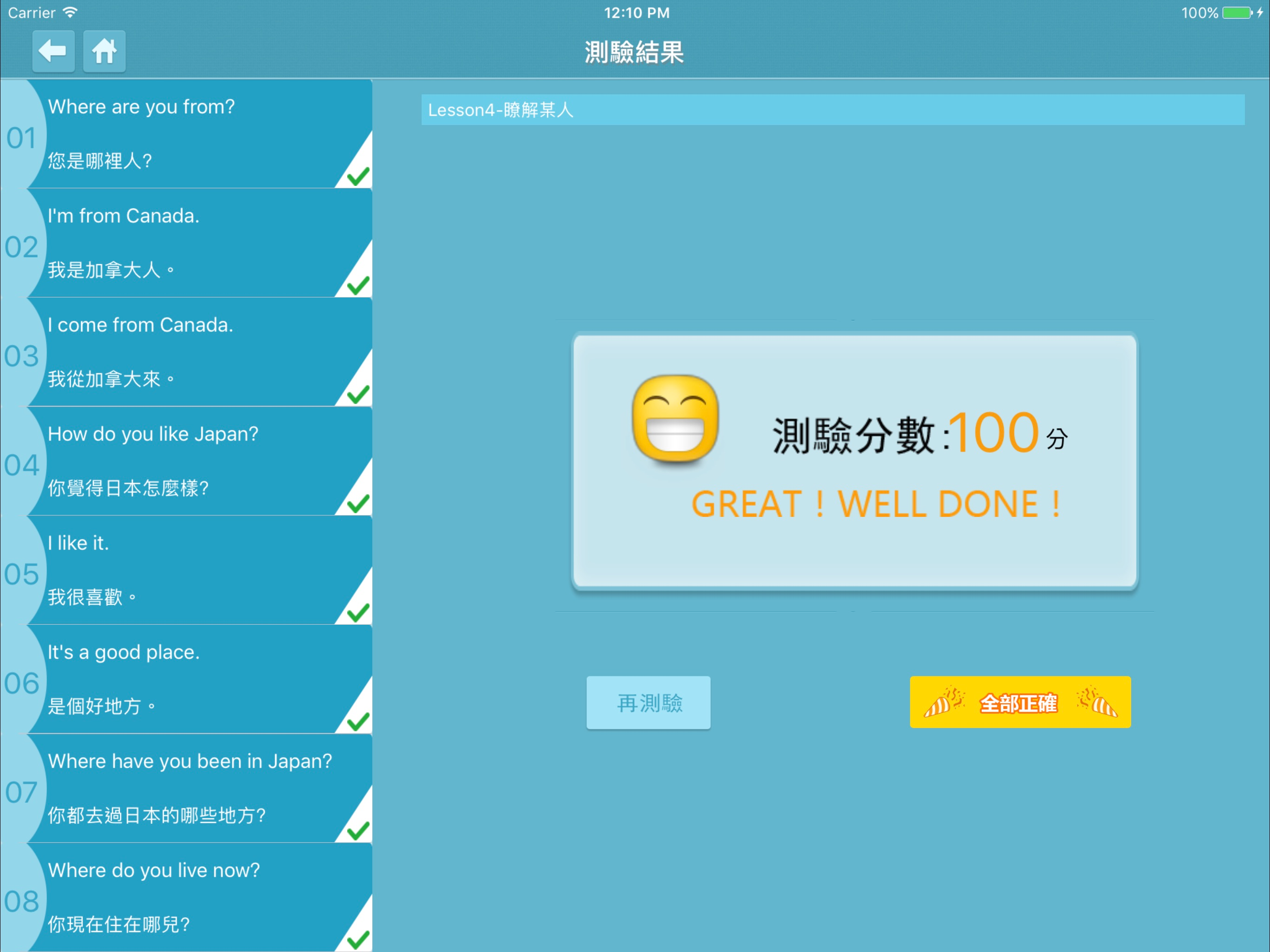 英語會話達人(專業版) screenshot 9