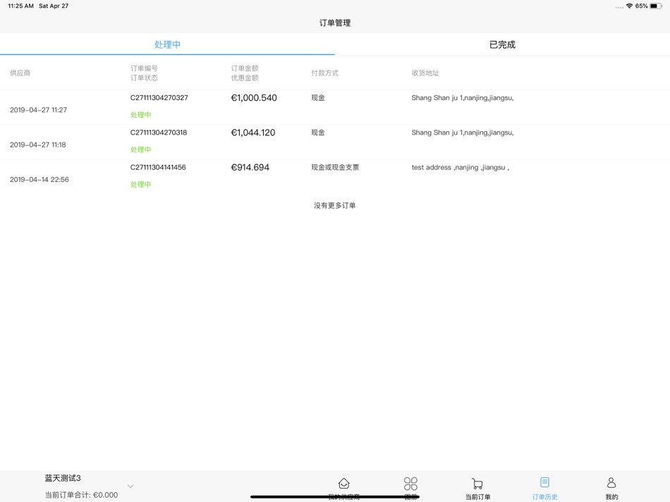 #3. 云购-业务员 (iOS) 由: 温州立幸贸易有限公司