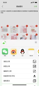 微商相册(极速版) screenshot #3 for iPhone