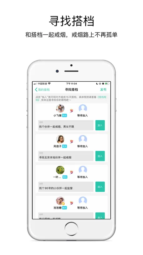 戒烟大师-您的戒烟好帮手