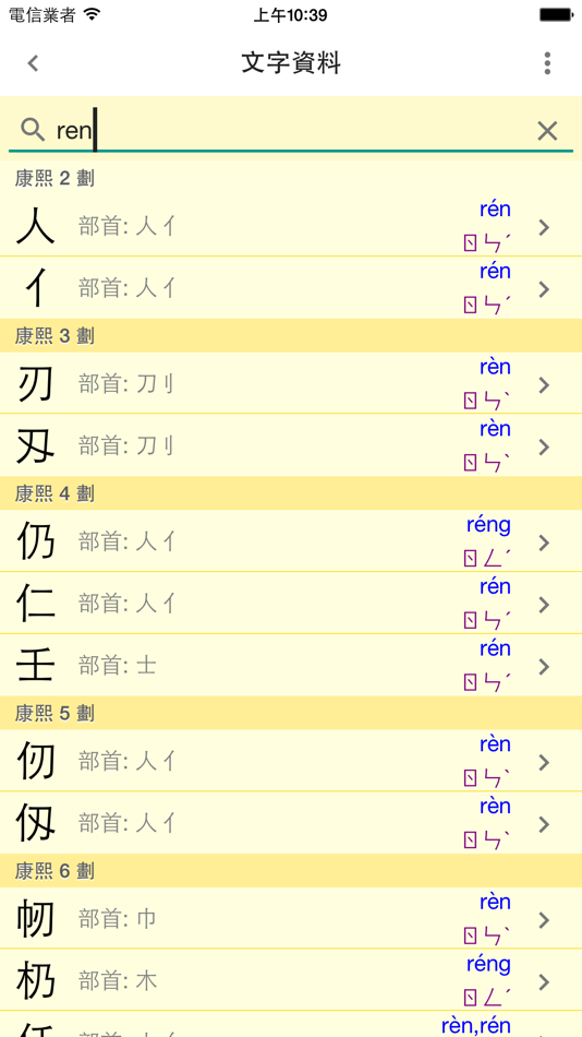 #4. 星僑易學 (iOS) 게시자: NccSoft Inc.