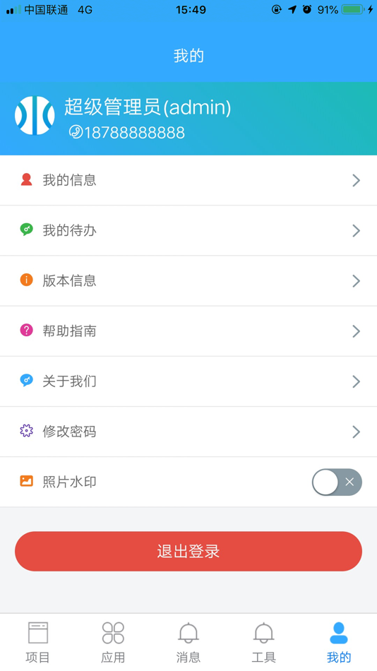 #4. 水利工程监管 (iOS) 由: 信心 伍