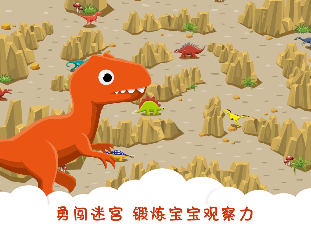 Screenshot 5 of 宝宝迷宫游戏-化石拼图儿童游戏恐龙世界