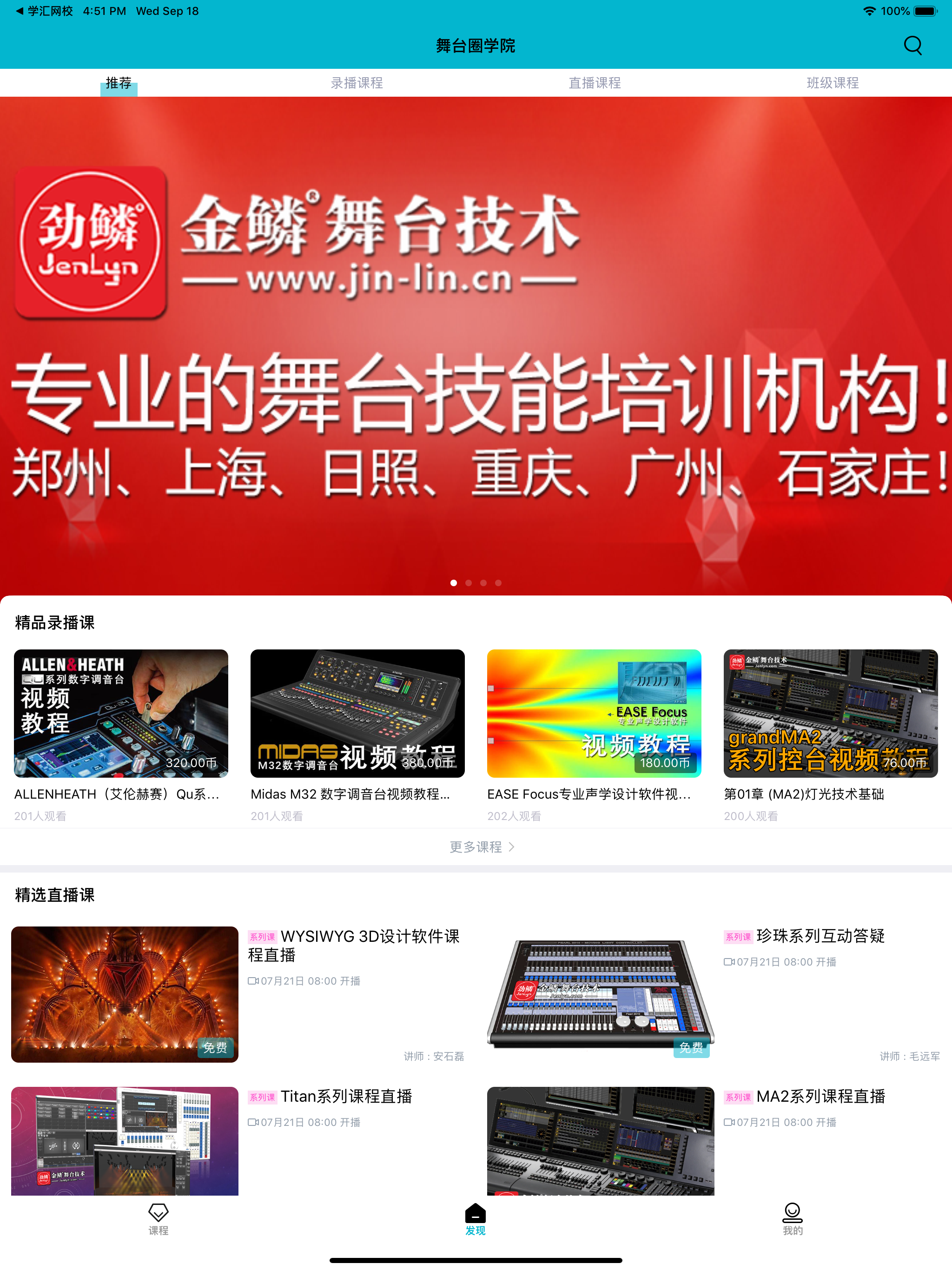 舞台圈学院