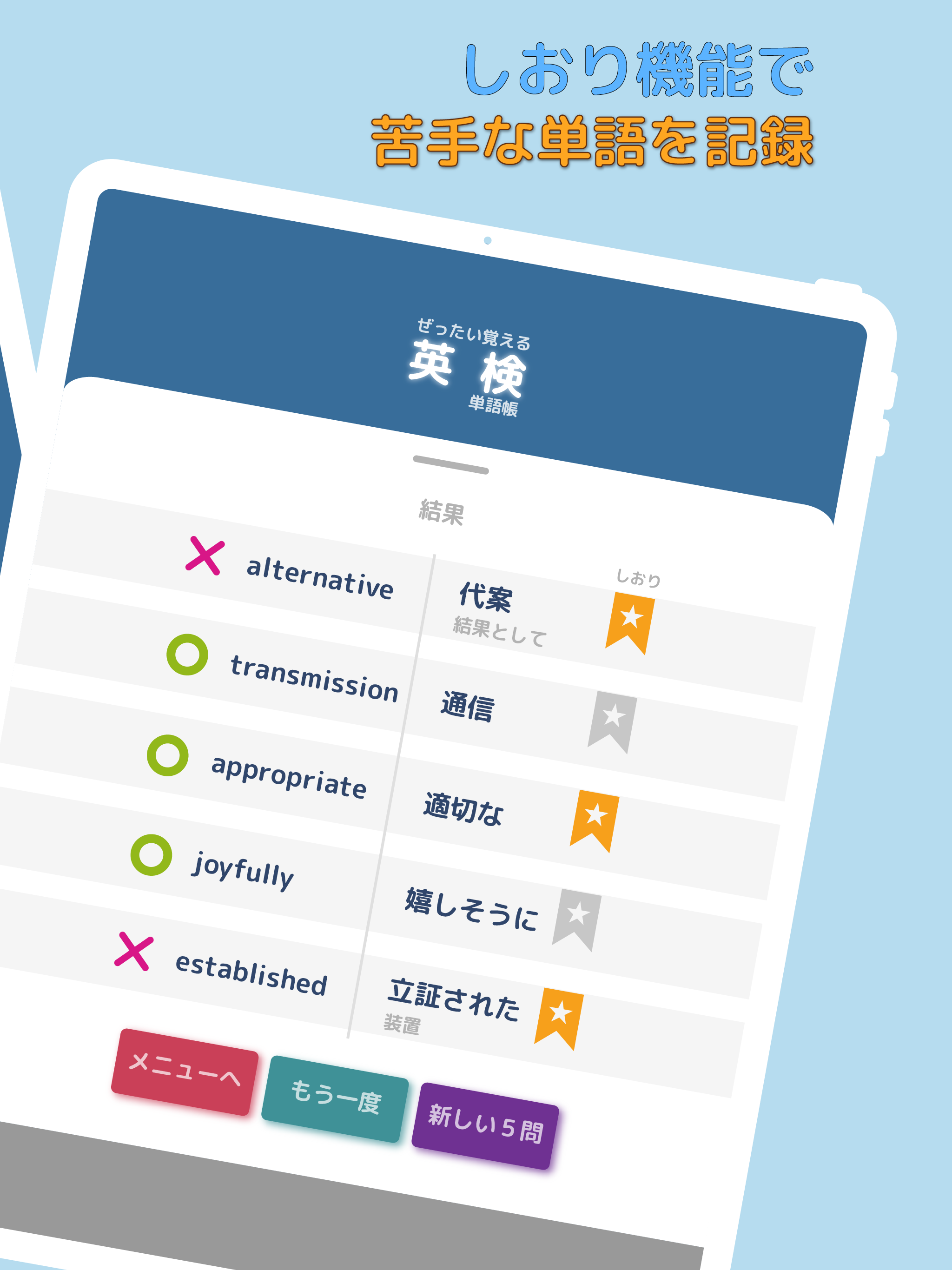 ぜったい覚える！英検準１級単語帳