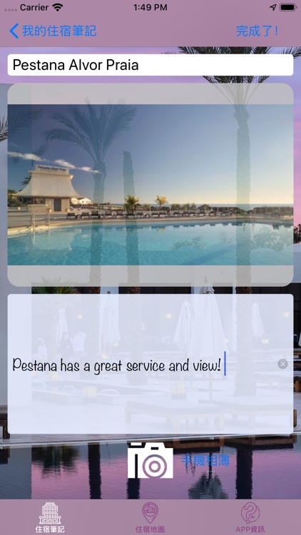 我的住宿筆記