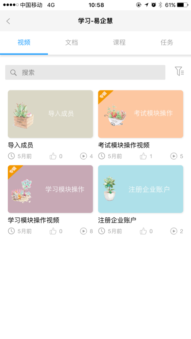 易企慧 Screenshot