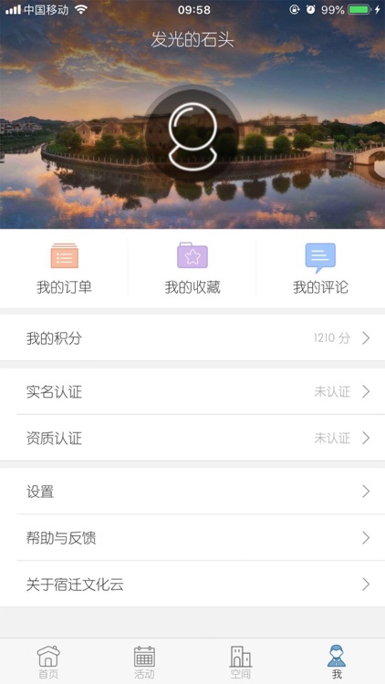 宿迁文化云 screenshot-3