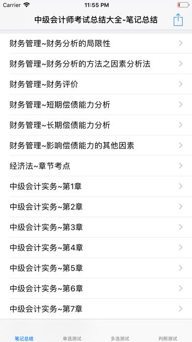 Screenshot #1 pour 中级会计师考试大全