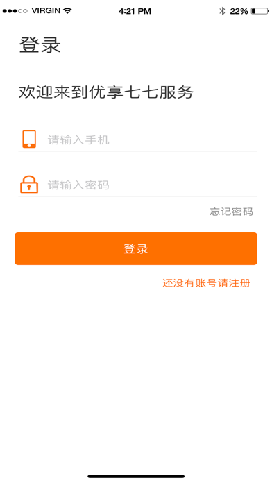 优享七七服务 app screenshot
