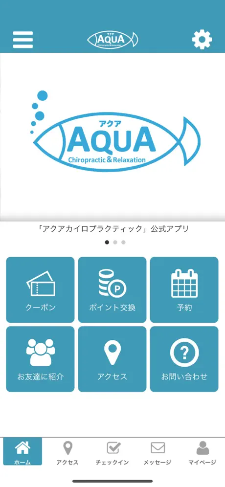 アクアカイロプラクティック