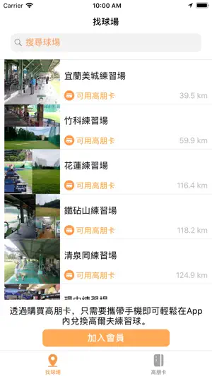 Golfrend 高朋卡 screenshot 1