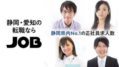 転職ならJOB-ジョブ 静岡・愛知の正社員求人のおすすめ画像1