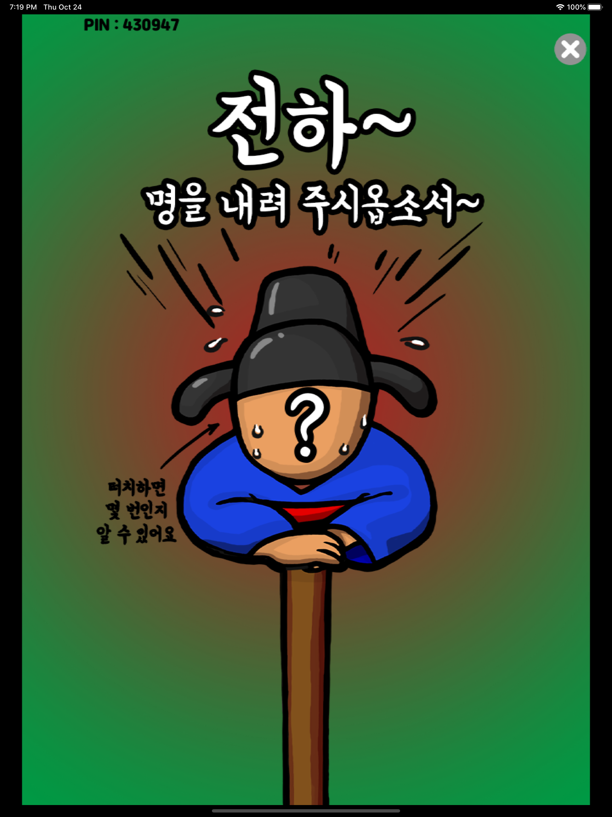 쭈루쭈루 왕게임