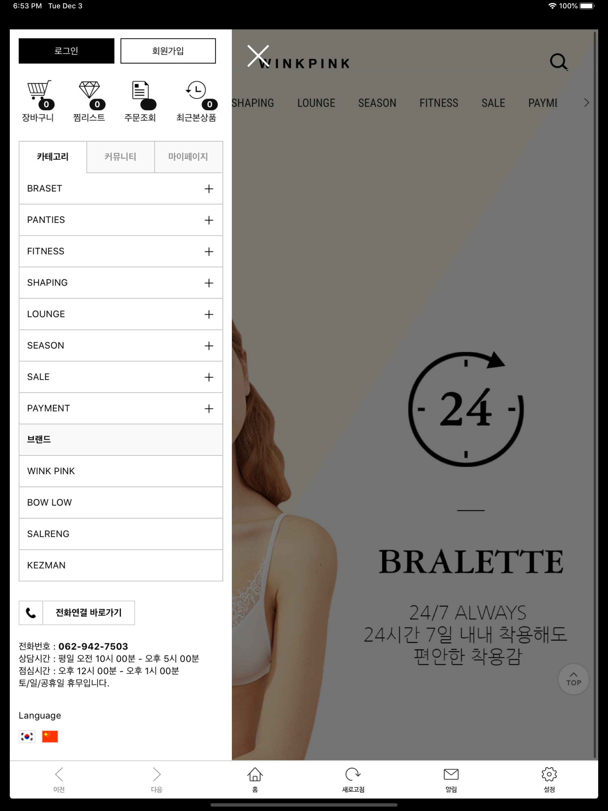 윙크핑크 screenshot 9
