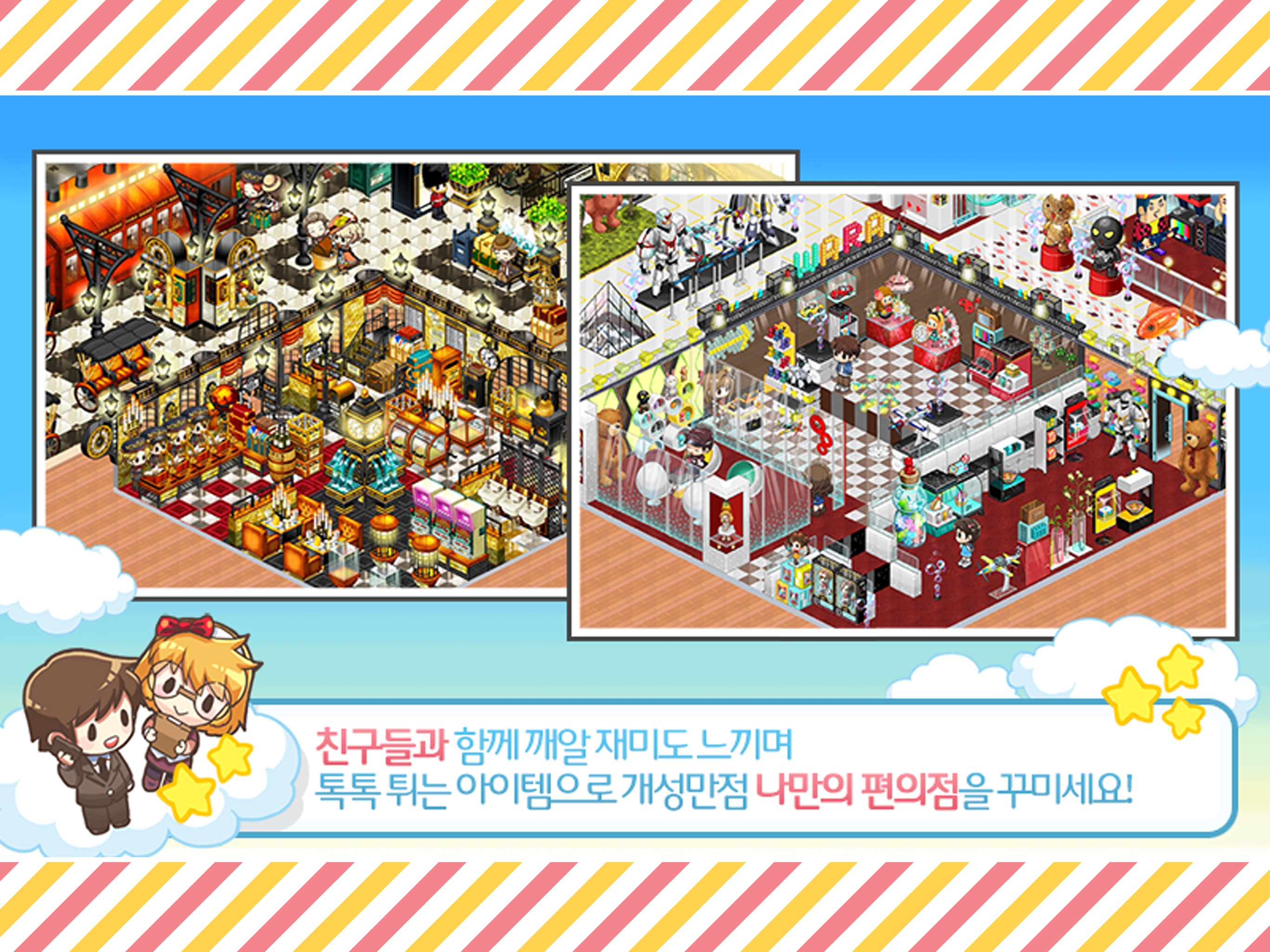 와라편의점 for Kakao