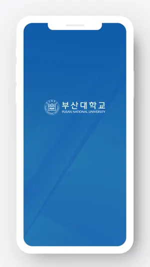 부산대학교 스마트캠퍼스 screenshot 1