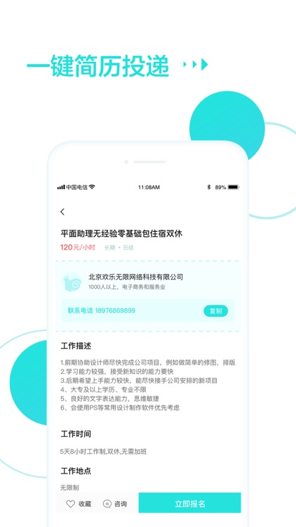 蜗牛兼职 - 高效兼职招聘平台