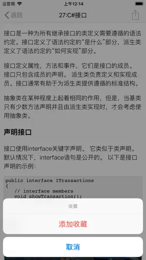 C#程序设计 screenshot 3