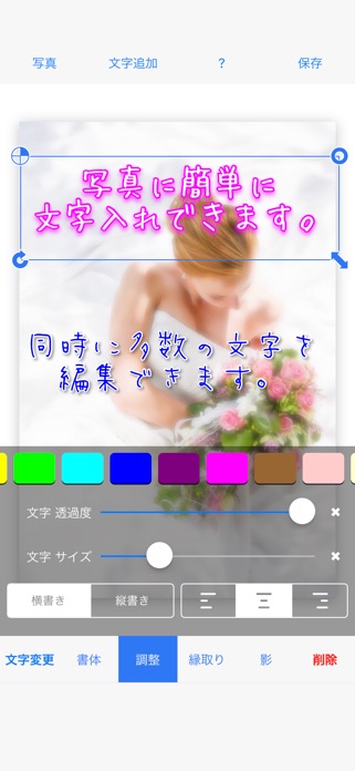 写真に文字入れ スクリーンショット3