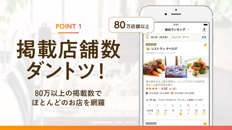 食べログ - お店探し・予約ができるグルメアプリ