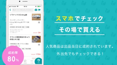 みんなのお薬箱–不動在庫マッチング screenshot 4