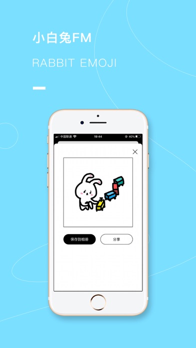 小白兔FM-Rabbit Emoji screenshot 2