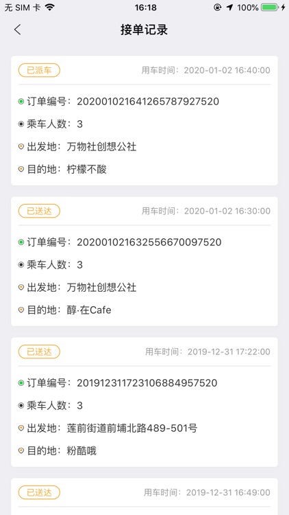 DiDiGo - 司机端 screenshot-5