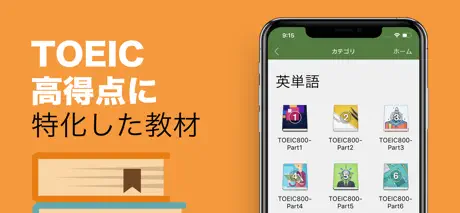 究極英単語！TOEIC® 800点突破編