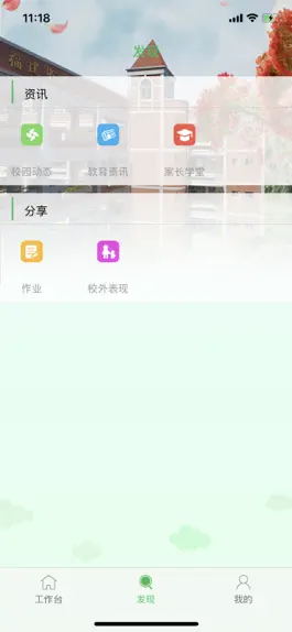 Game screenshot 实小智慧校园（家长端） apk