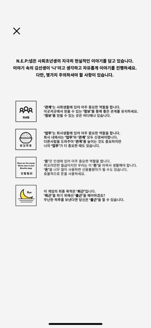 N.E.P : 넵 with you(圖2)-速報App