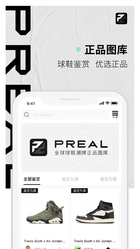 PREAL鉴定