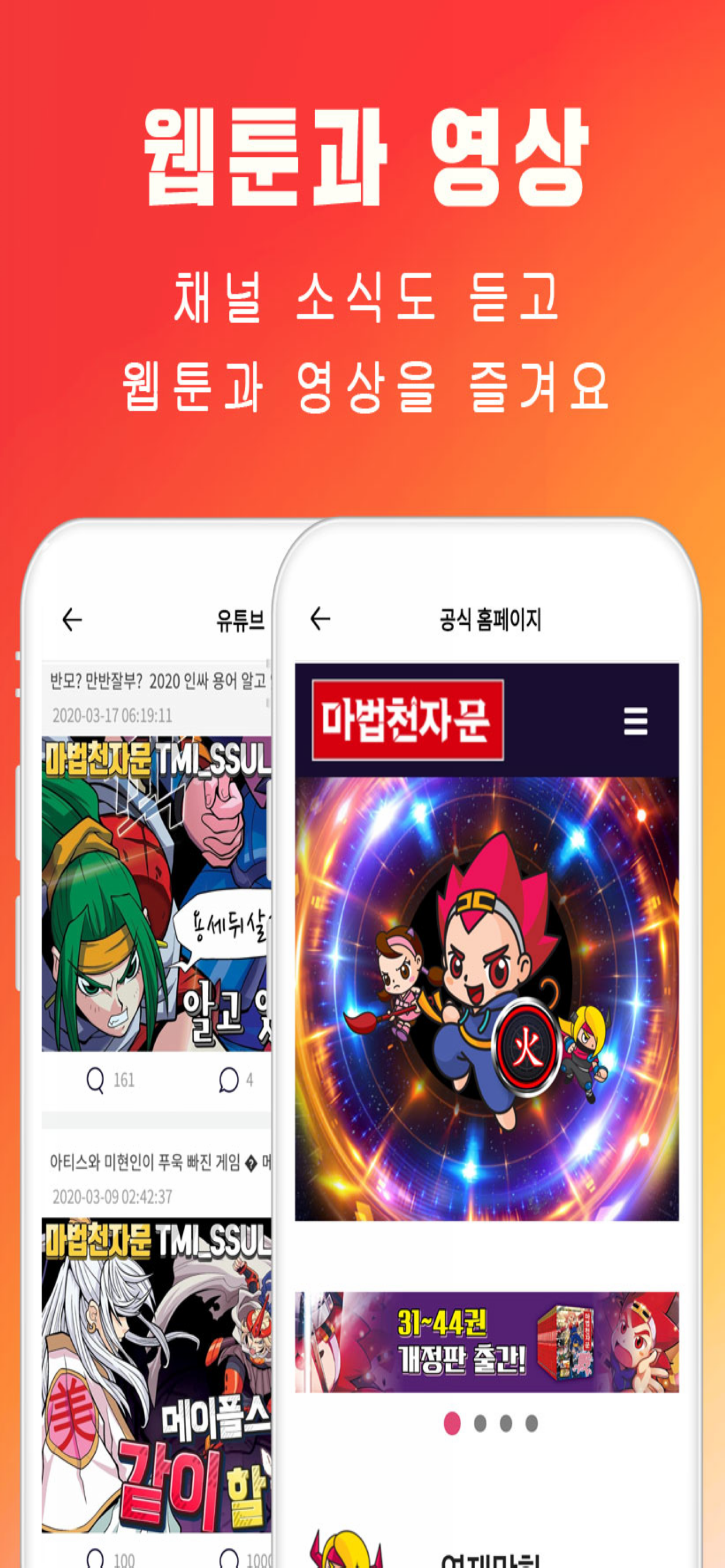 마법천자문 공식앱 (마공앱) screenshot 5