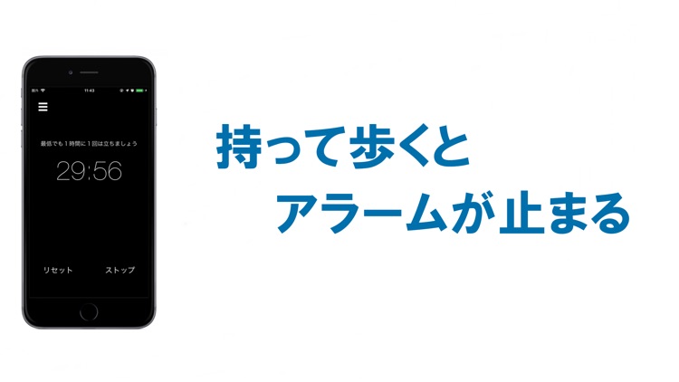 スタンドアップタイマー