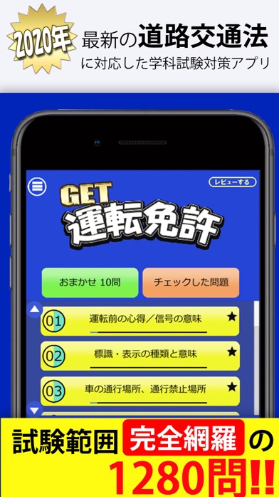 運転免許 GET！〜普通自動車 運転免許の問題集～のおすすめ画像1