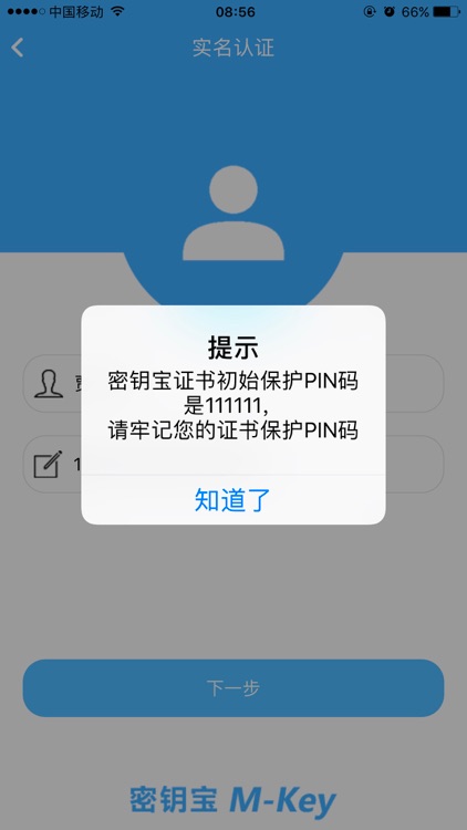 密钥宝 screenshot-3