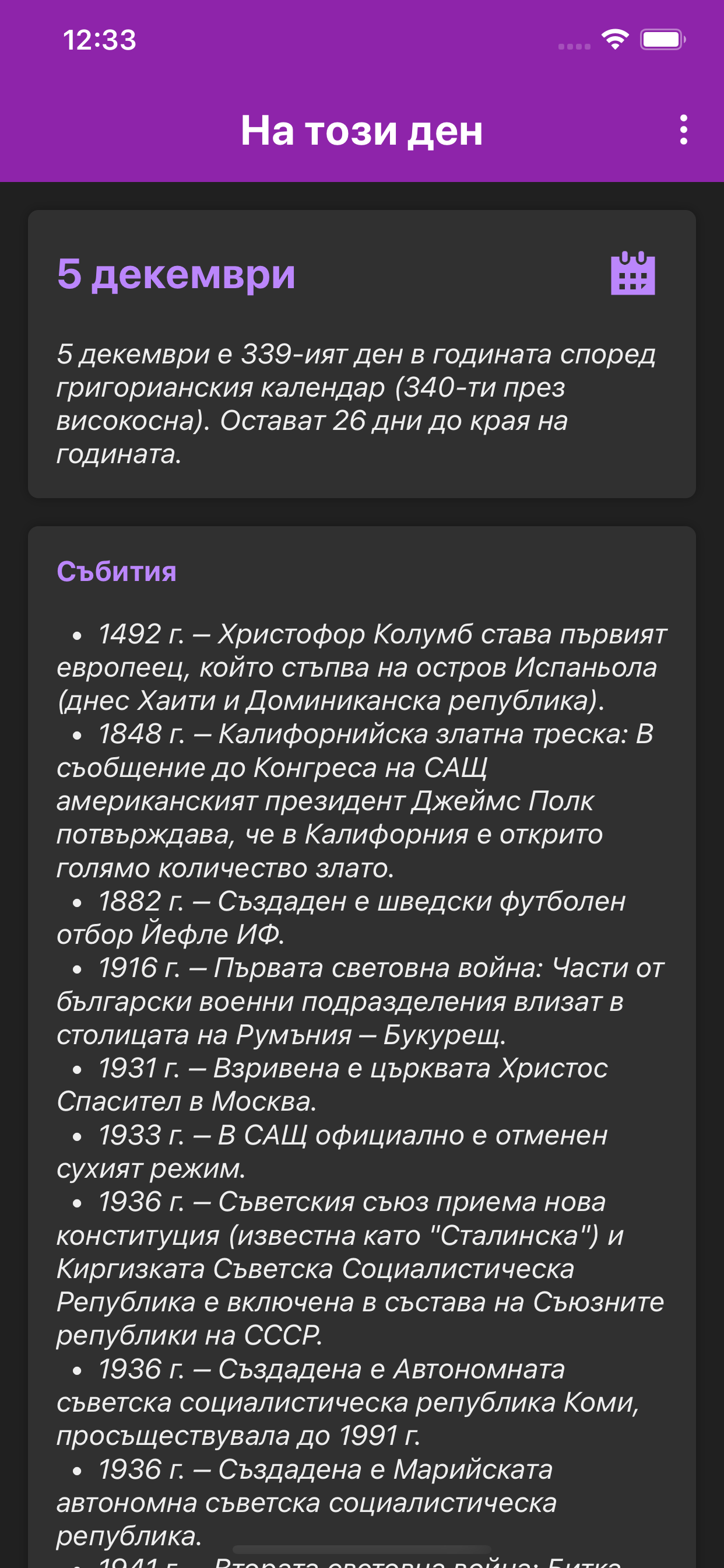 На Този Ден БГ - Календар screenshot 3