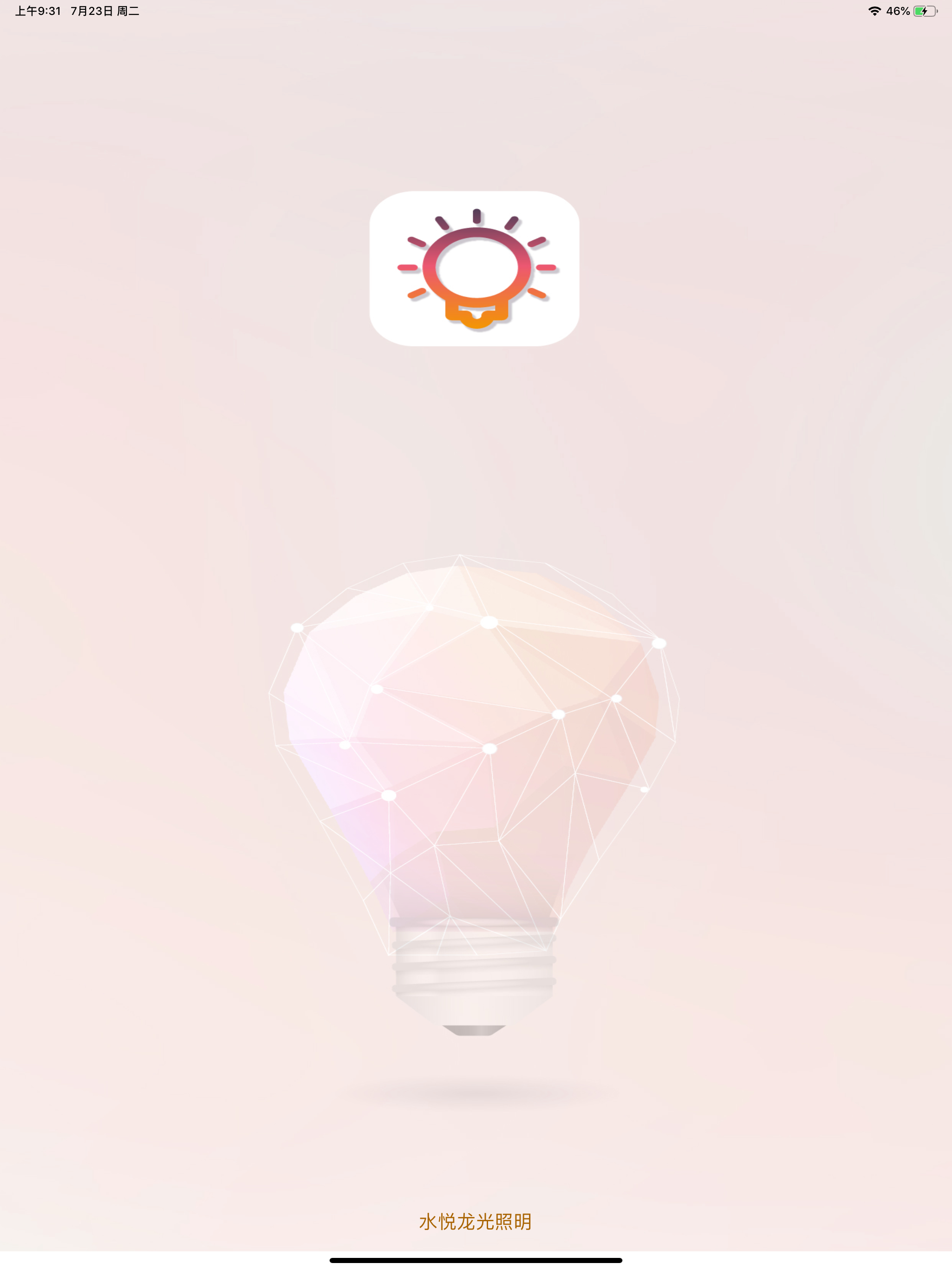 水悦龙光照明