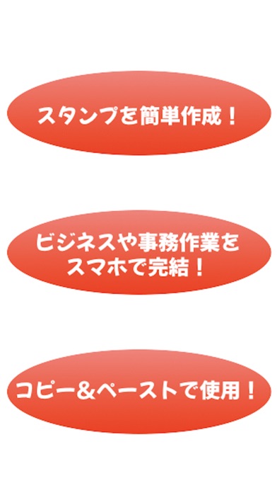 電子スタンプ・はんこ のスクリーンショット