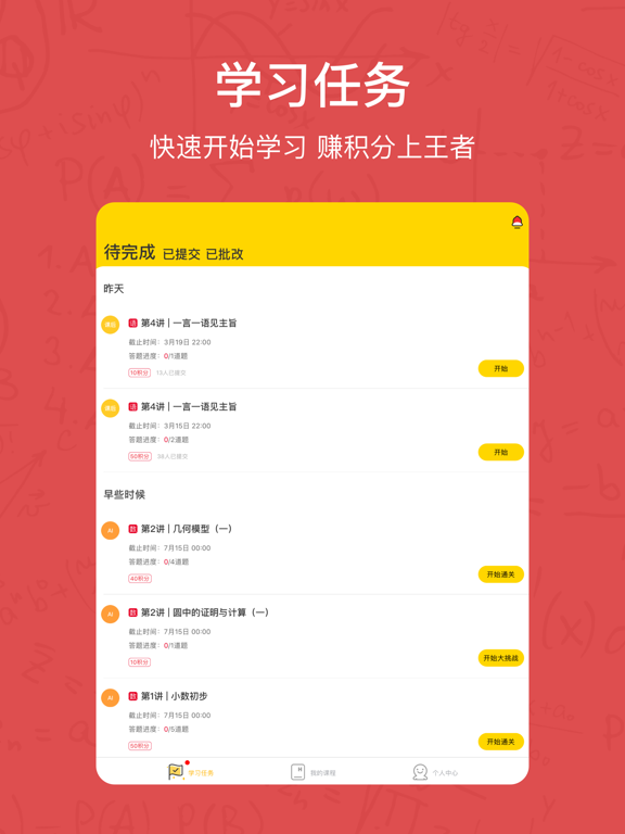 Screenshot #4 pour 快乐学习学生