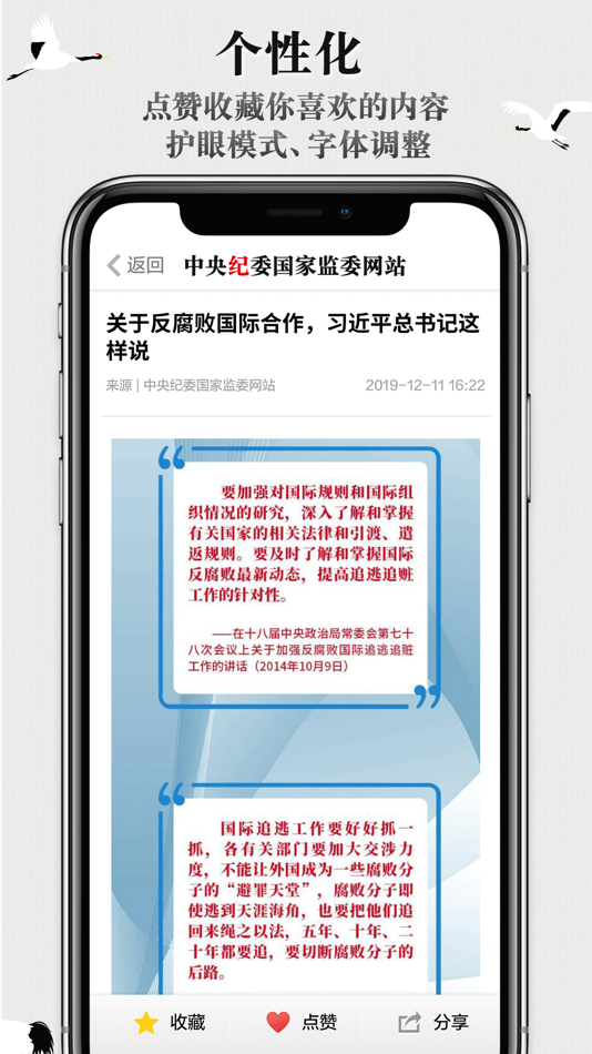 #5. 中央纪委网站 (iOS) 由: 新华新媒文化传播有限公司