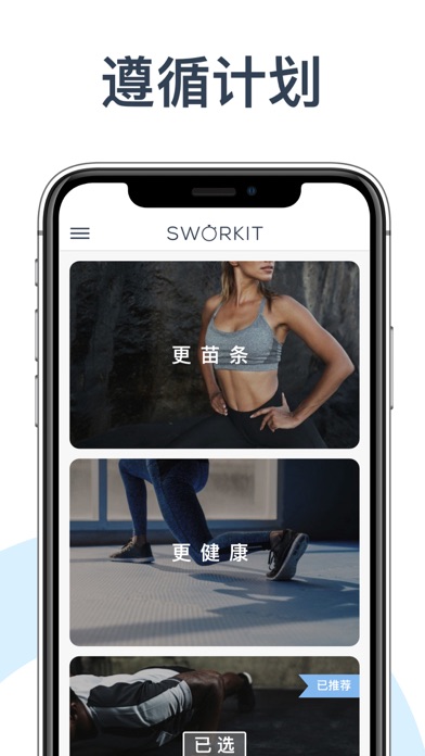 Sworkit Fitness & Workout App screenshot