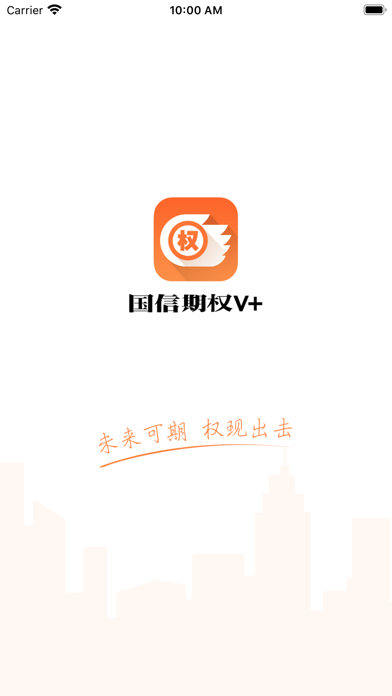 Screenshot #1 pour 国信期权V+