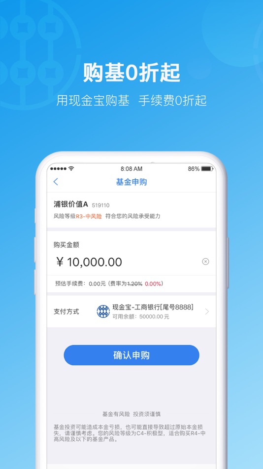 #1. 浦银安盛基金 (iOS) 由: 浦银安盛基金管理有限公司