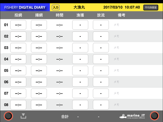Screenshot #4 pour デジタル操業日誌