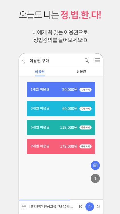 정법강의앱 screenshot-3