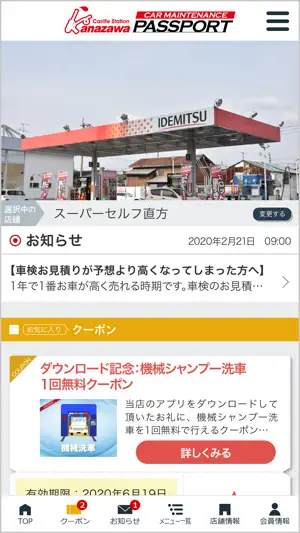 KANAZAWA カーメンテナンスパスポート screenshot 1