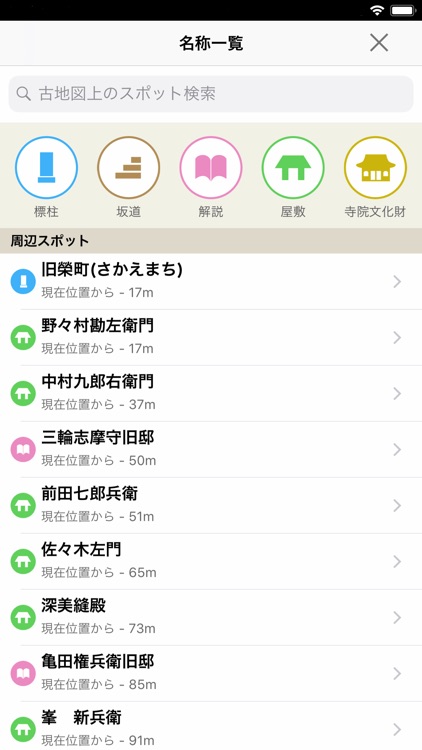 古今金澤　金沢を古地図で観光アプリ