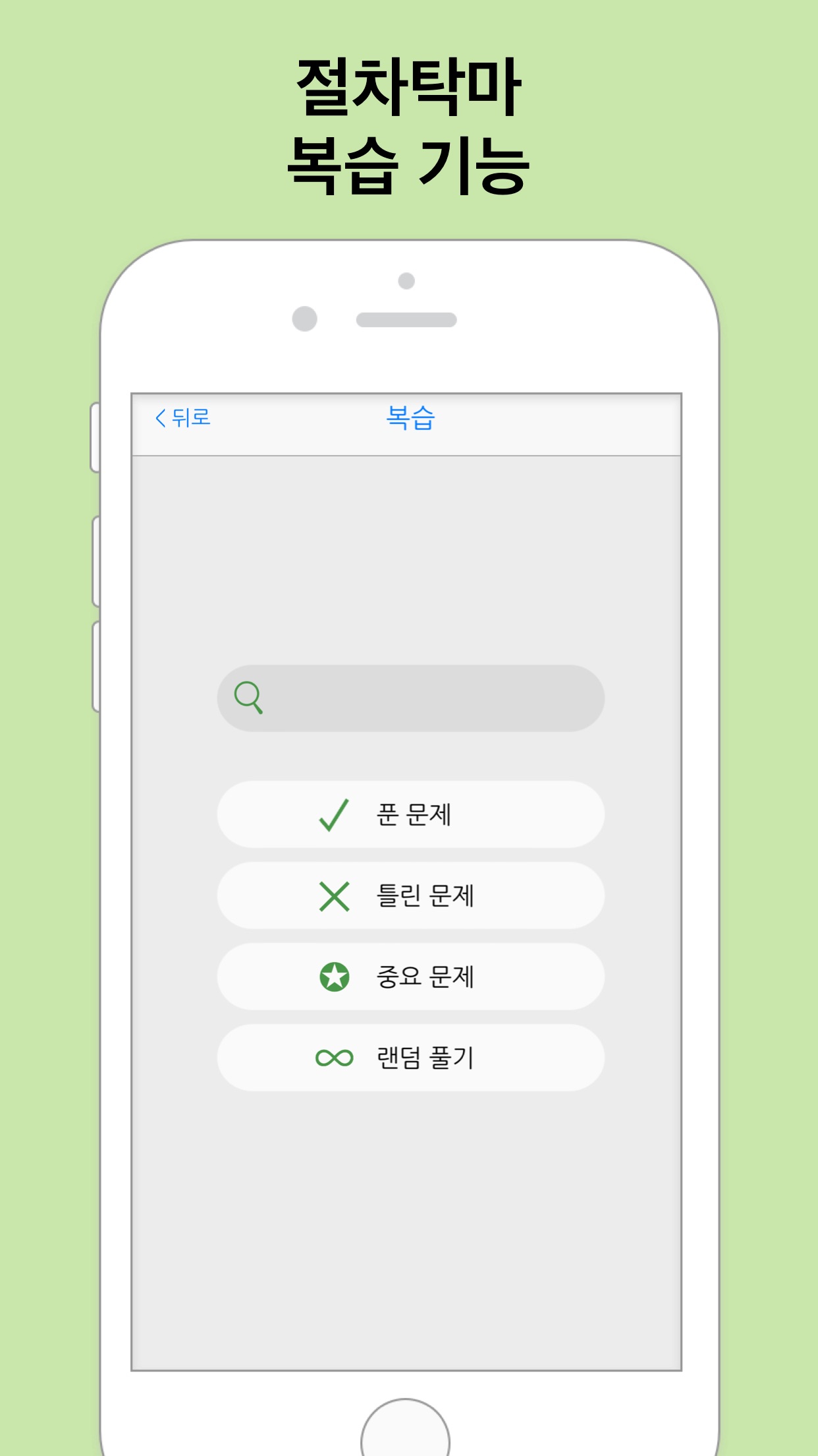 Screenshot 4 of 사면초가: 사자성어 공부