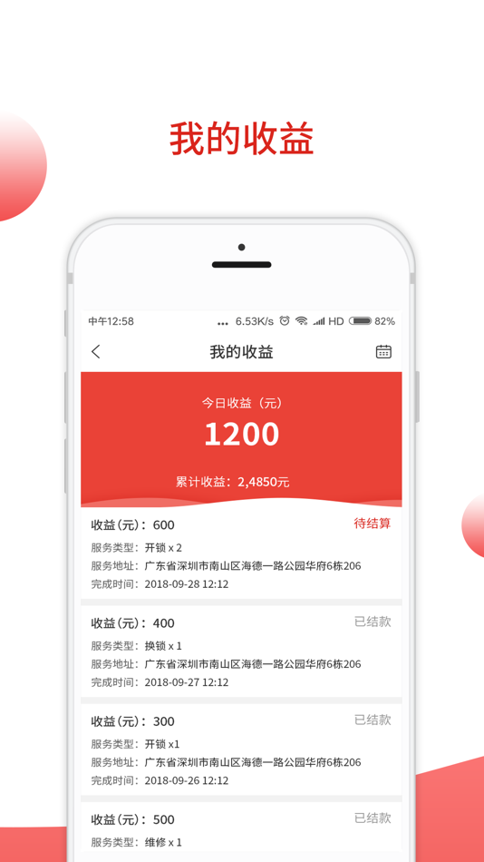 #4. 锁老大师傅 (iOS) 由: SHENZHEN IDEAL MICROELECTRONICS CO.LTD.